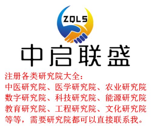 北京注冊新材料研究院的要求、規(guī)定與技術(shù)推廣策略解析